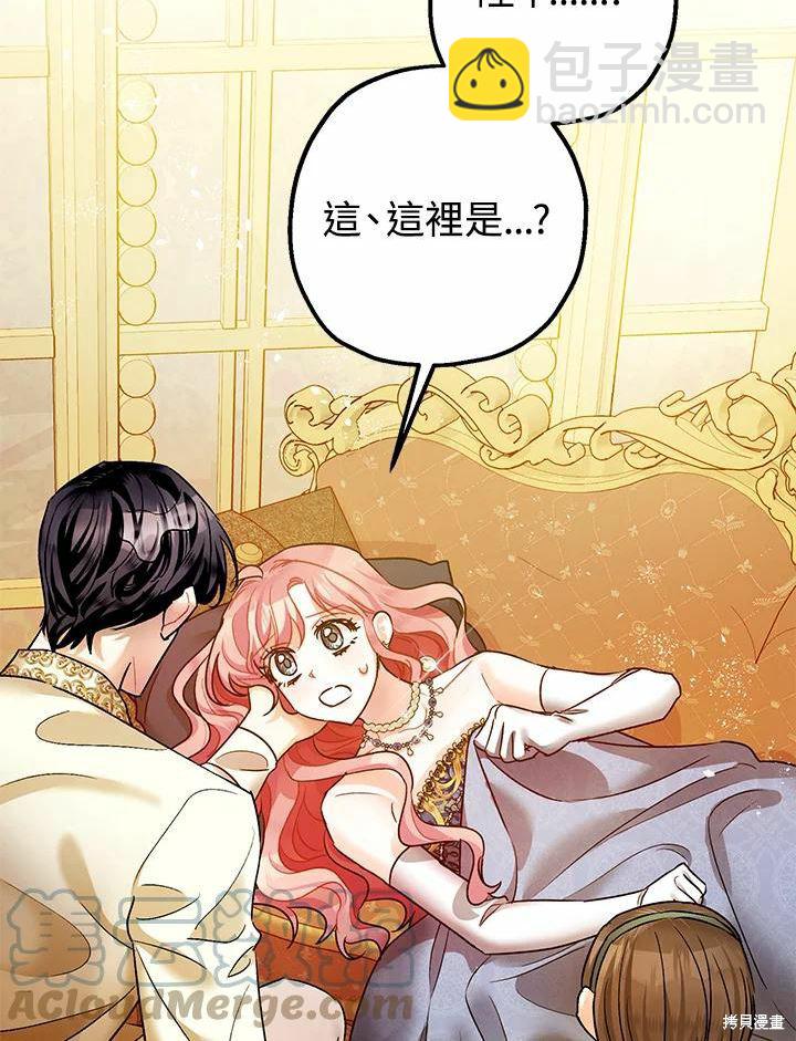 《暴君的精神安定剂》第43话 第9页