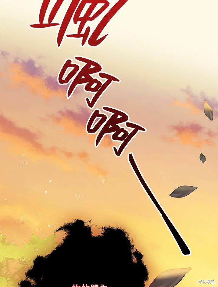 《暴君的精神安定剂》第42话 第12页
