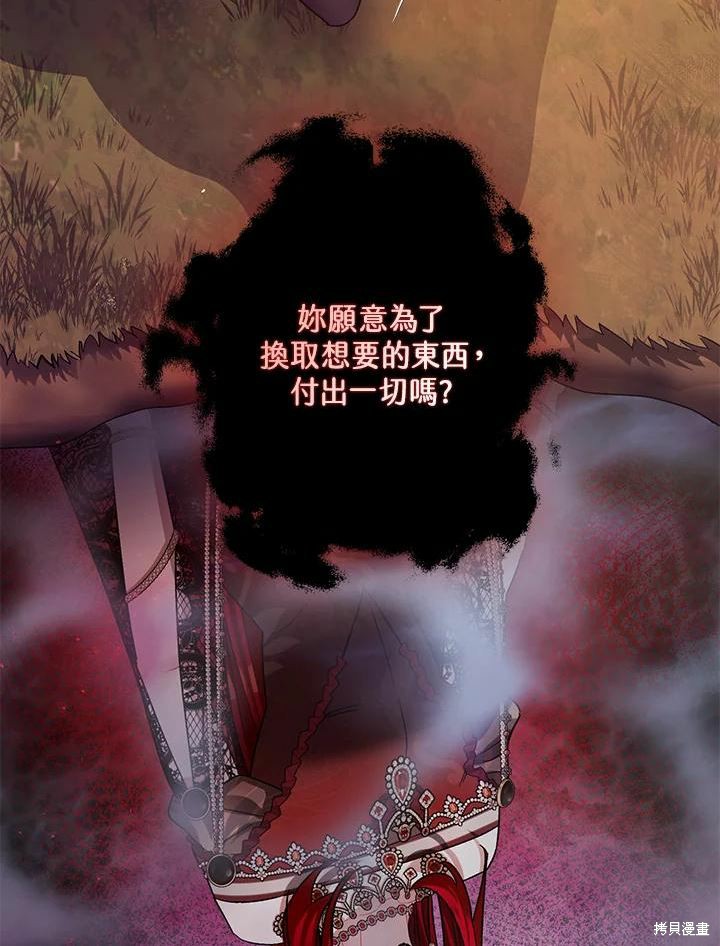 《暴君的精神安定剂》第42话 第19页