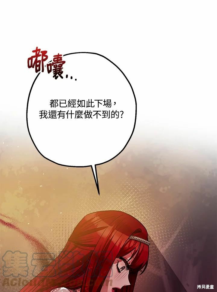 《暴君的精神安定剂》第42话 第21页