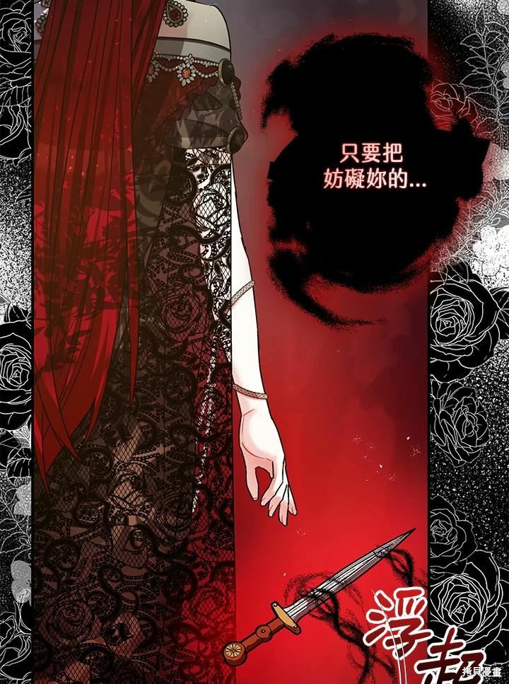 《暴君的精神安定剂》第42话 第23页
