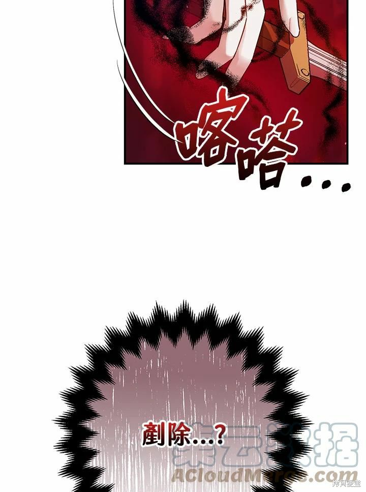 《暴君的精神安定剂》第42话 第25页