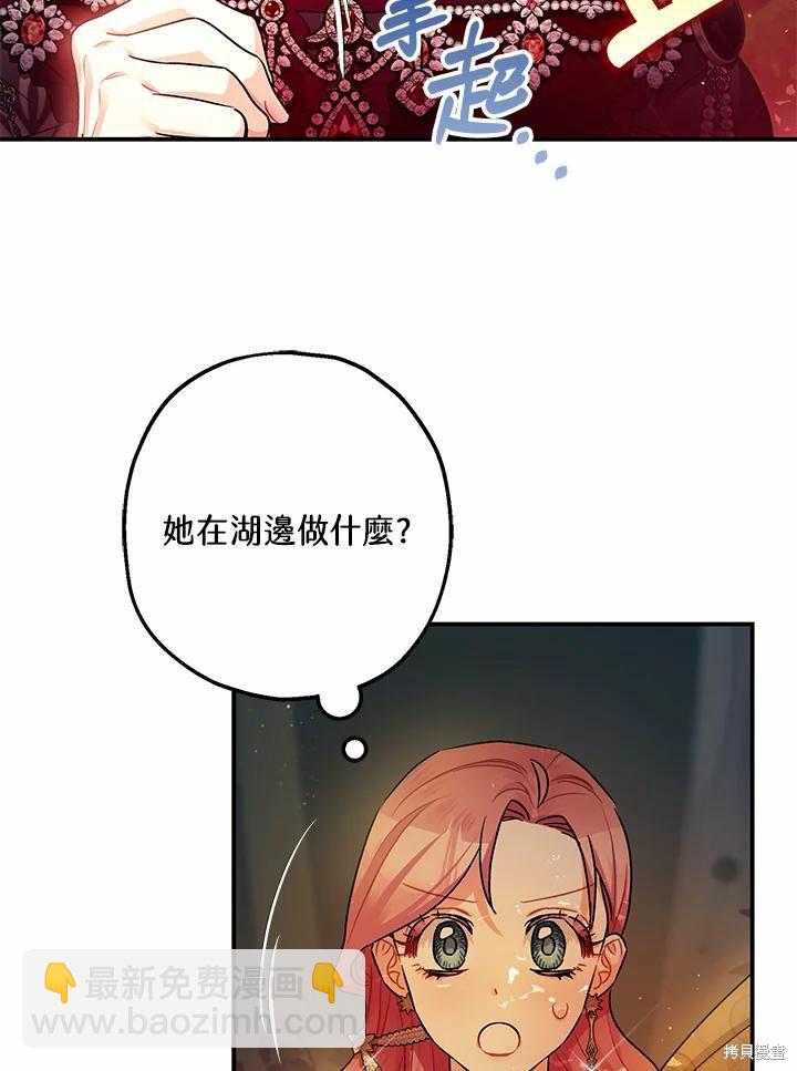 《暴君的精神安定剂》第42话 第27页