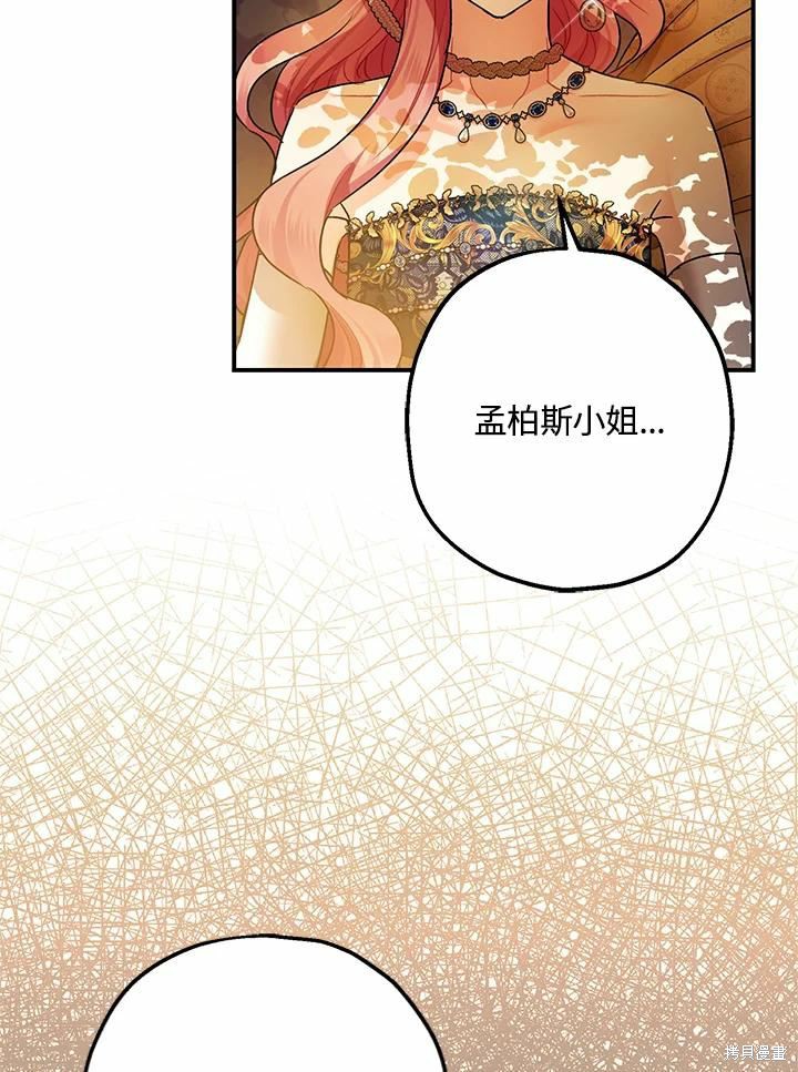 《暴君的精神安定剂》第42话 第28页