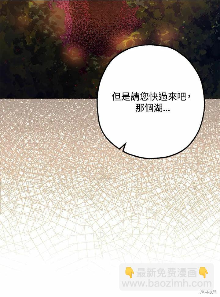 《暴君的精神安定剂》第42话 第30页