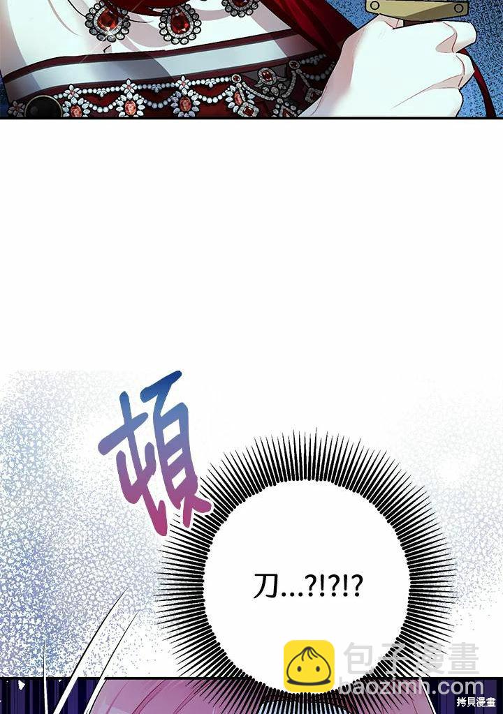 《暴君的精神安定剂》第42话 第32页