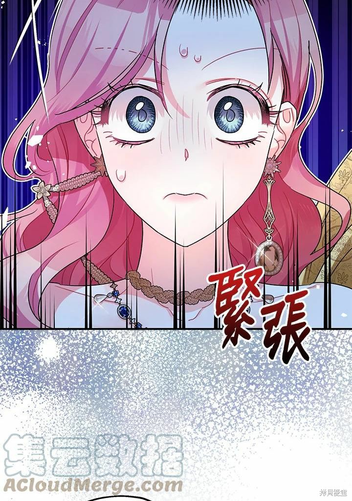 《暴君的精神安定剂》第42话 第33页