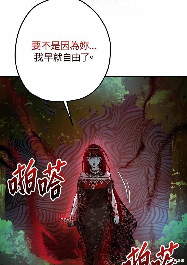 《暴君的精神安定剂》第42话 第34页