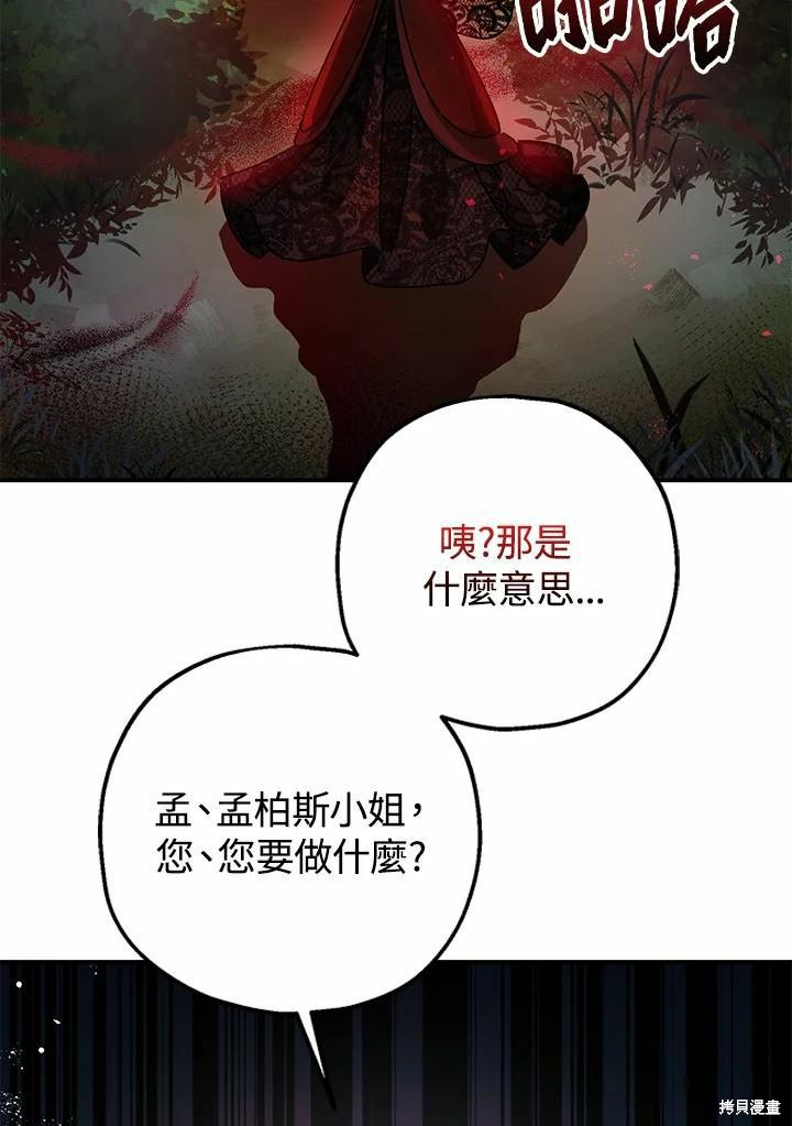 《暴君的精神安定剂》第42话 第35页