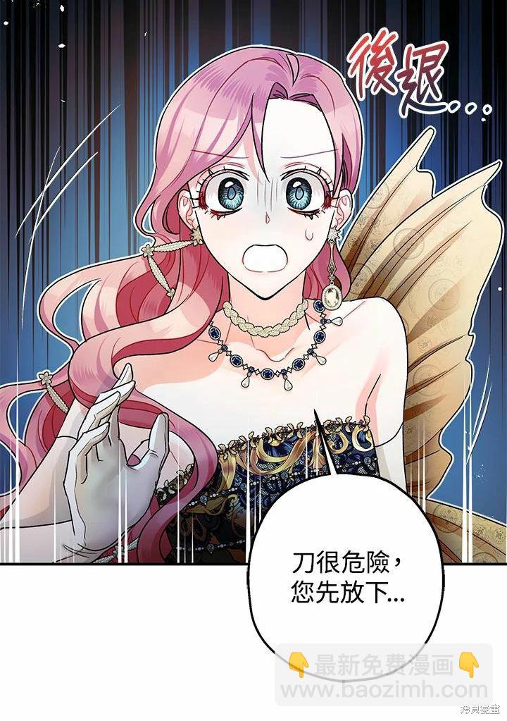 《暴君的精神安定剂》第42话 第36页