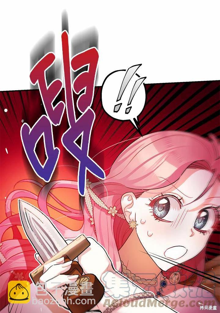 《暴君的精神安定剂》第42话 第37页