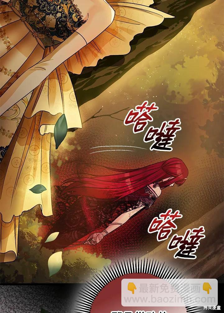 《暴君的精神安定剂》第42话 第3页