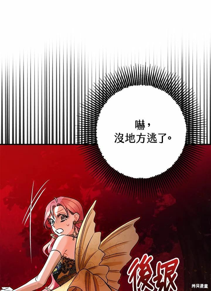 《暴君的精神安定剂》第42话 第40页
