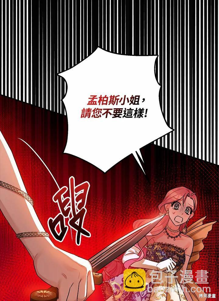 《暴君的精神安定剂》第42话 第42页