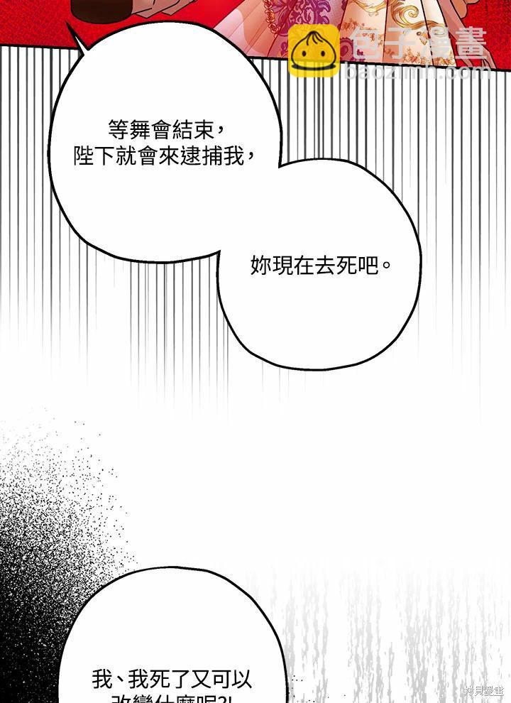 《暴君的精神安定剂》第42话 第43页