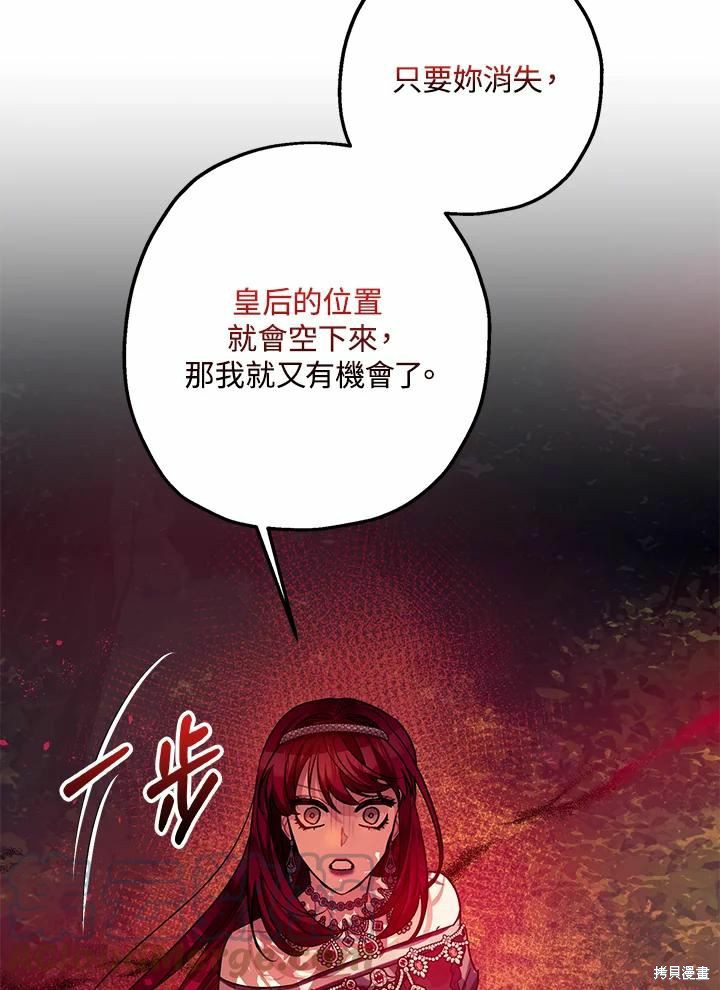 《暴君的精神安定剂》第42话 第45页
