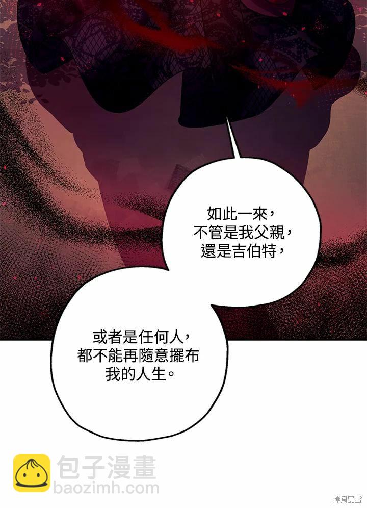 《暴君的精神安定剂》第42话 第47页