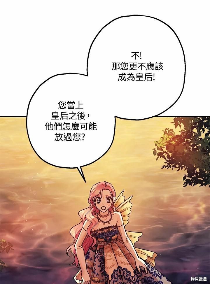 《暴君的精神安定剂》第42话 第48页