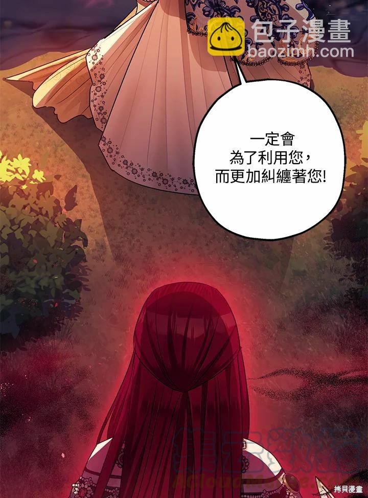 《暴君的精神安定剂》第42话 第49页