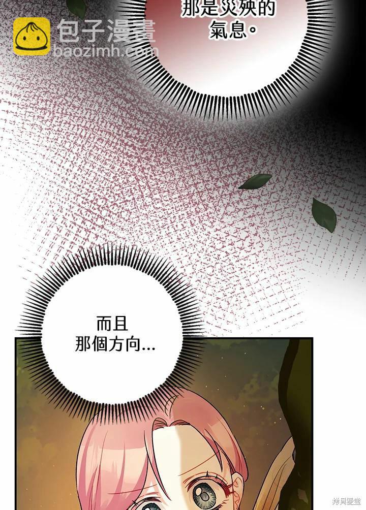 《暴君的精神安定剂》第42话 第4页