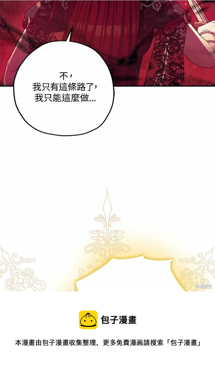 《暴君的精神安定剂》第42话 第50页