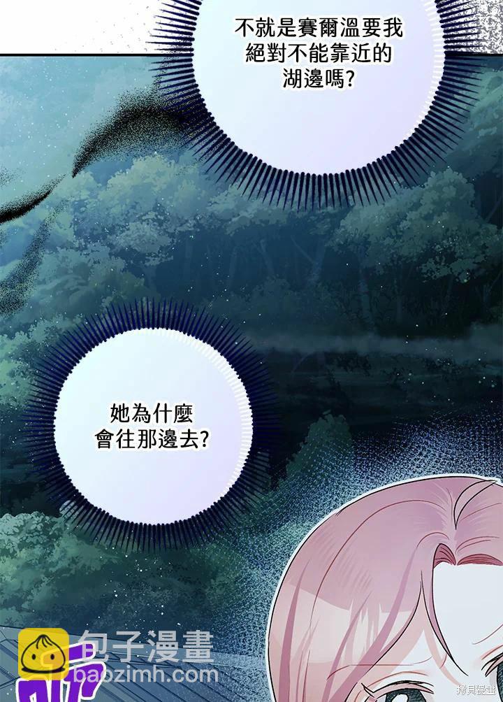 《暴君的精神安定剂》第42话 第6页