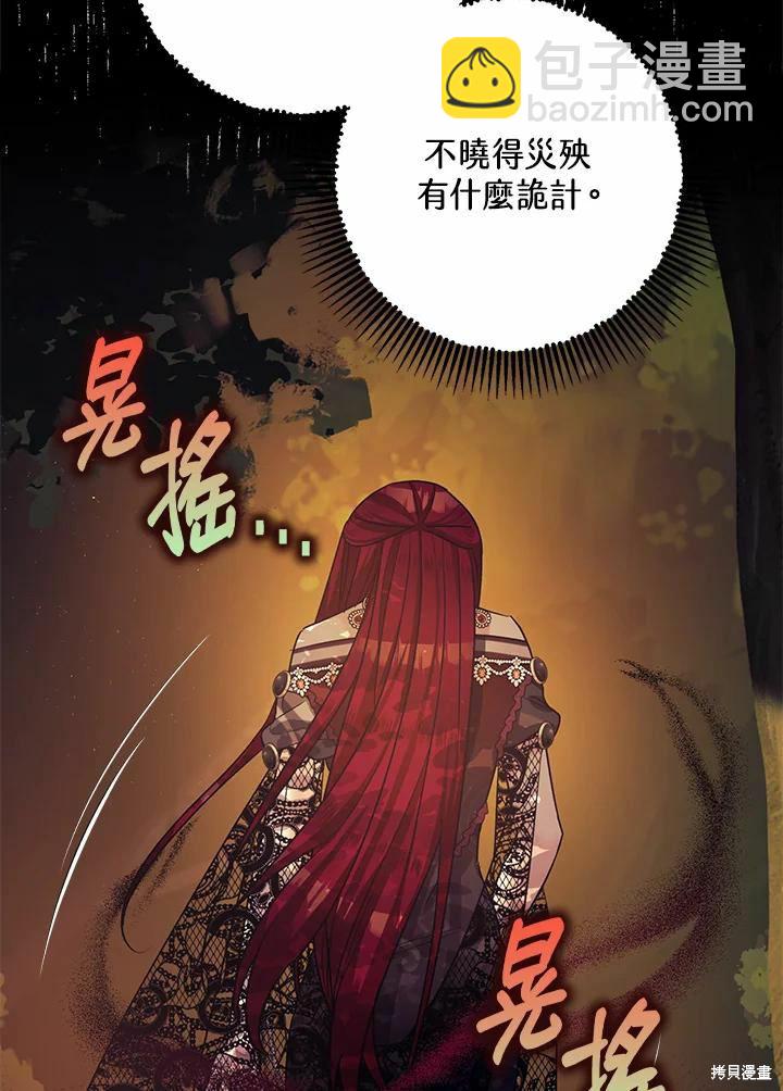 《暴君的精神安定剂》第42话 第8页