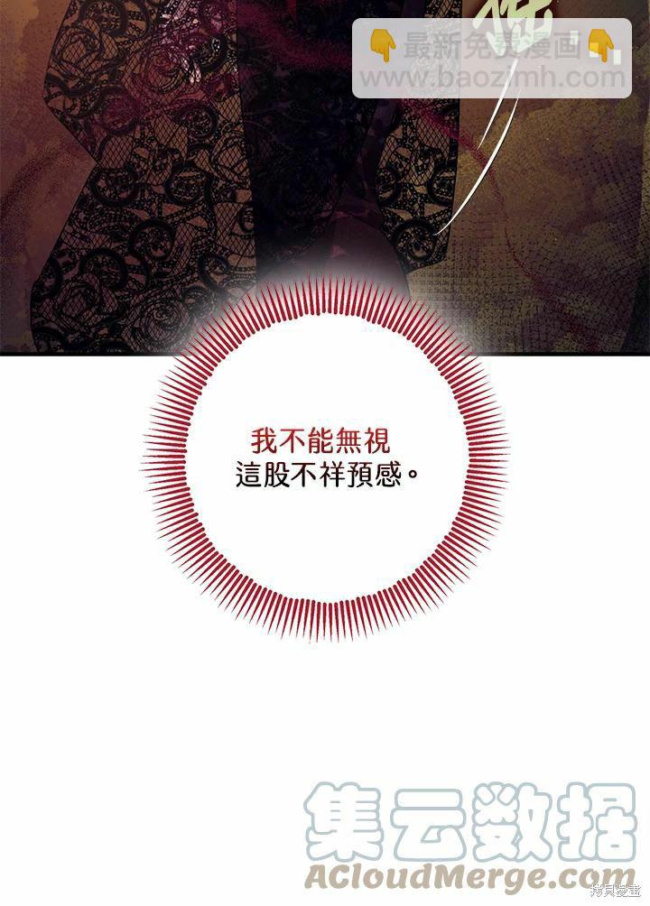 《暴君的精神安定剂》第42话 第9页