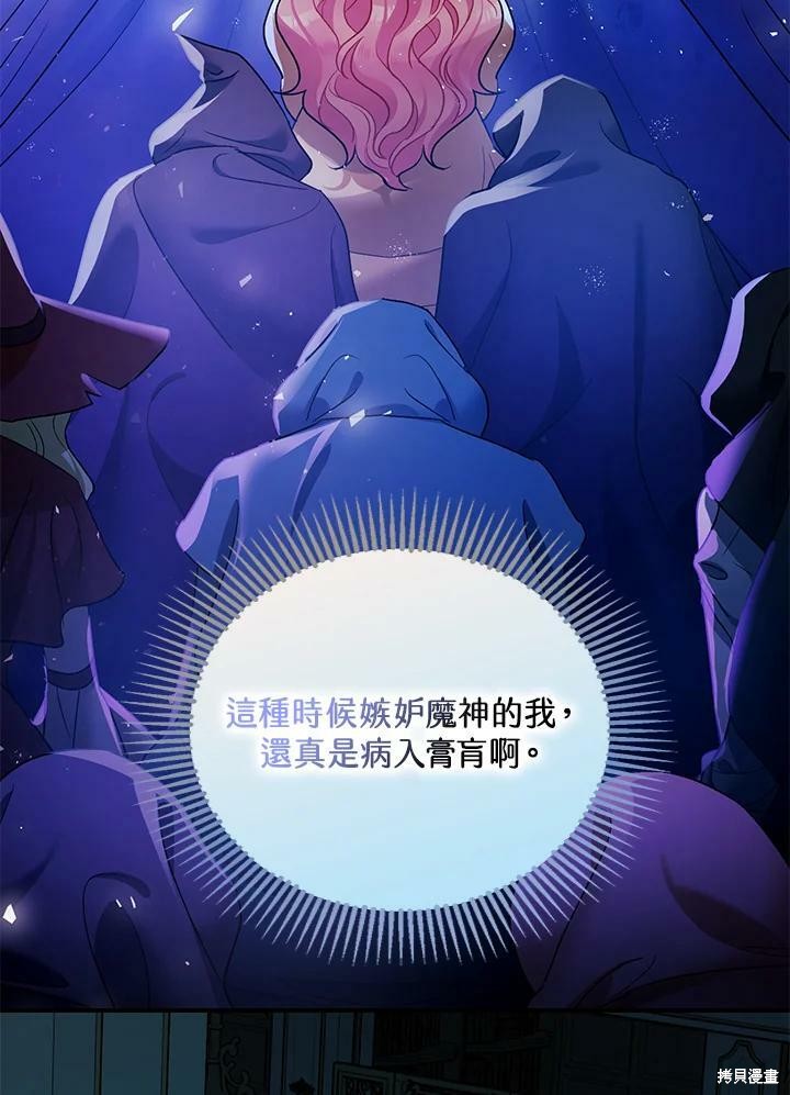 《暴君的精神安定剂》第47话 第11页