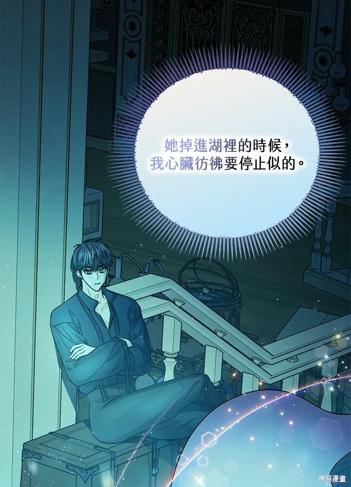 《暴君的精神安定剂》第47话 第12页