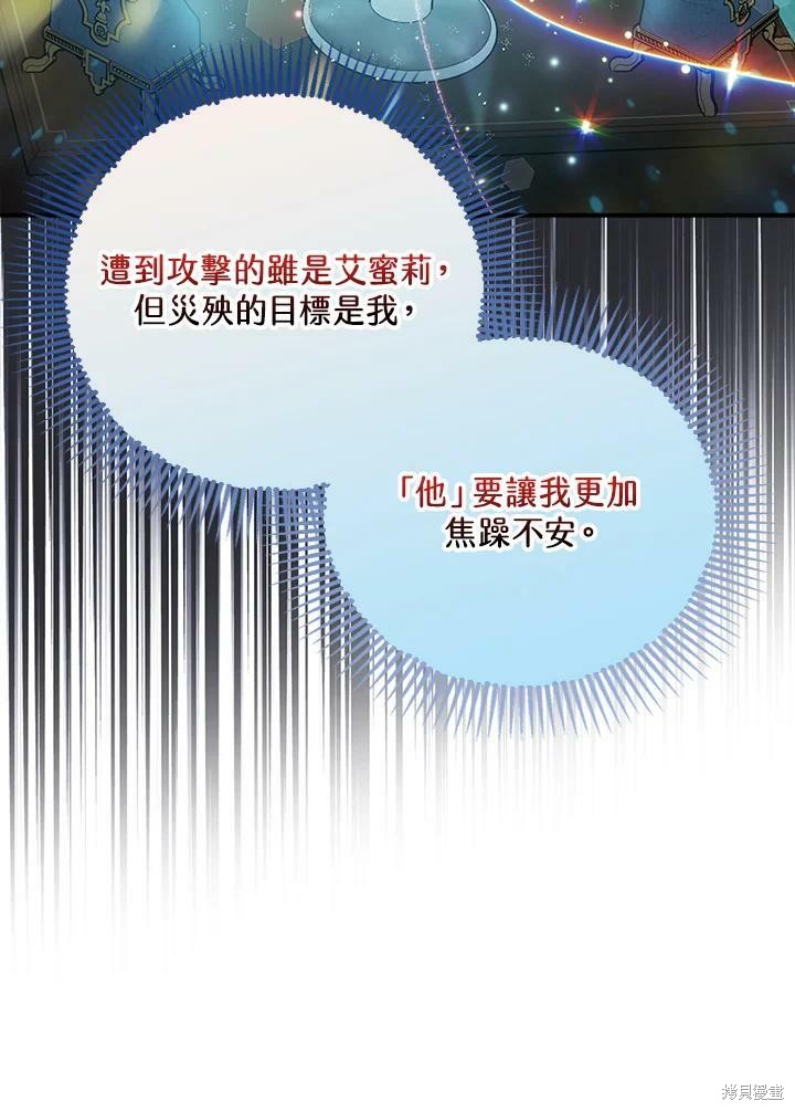 《暴君的精神安定剂》第47话 第14页