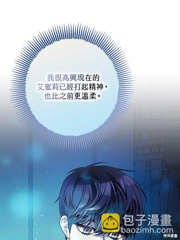 《暴君的精神安定剂》第47话 第15页