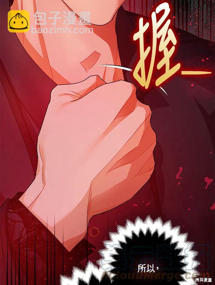 《暴君的精神安定剂》第47话 第17页