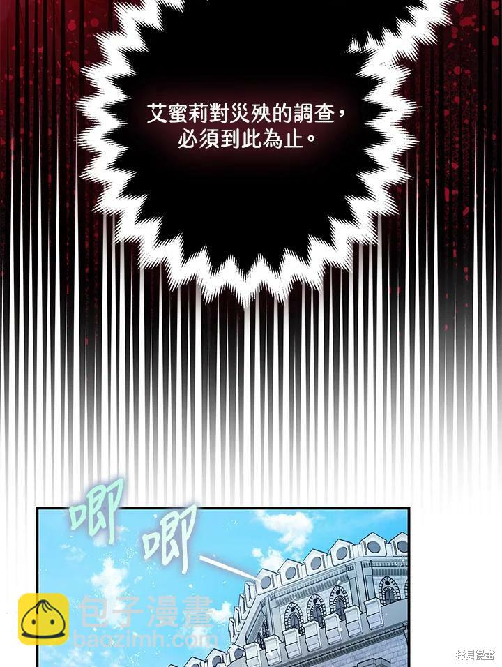 《暴君的精神安定剂》第47话 第18页
