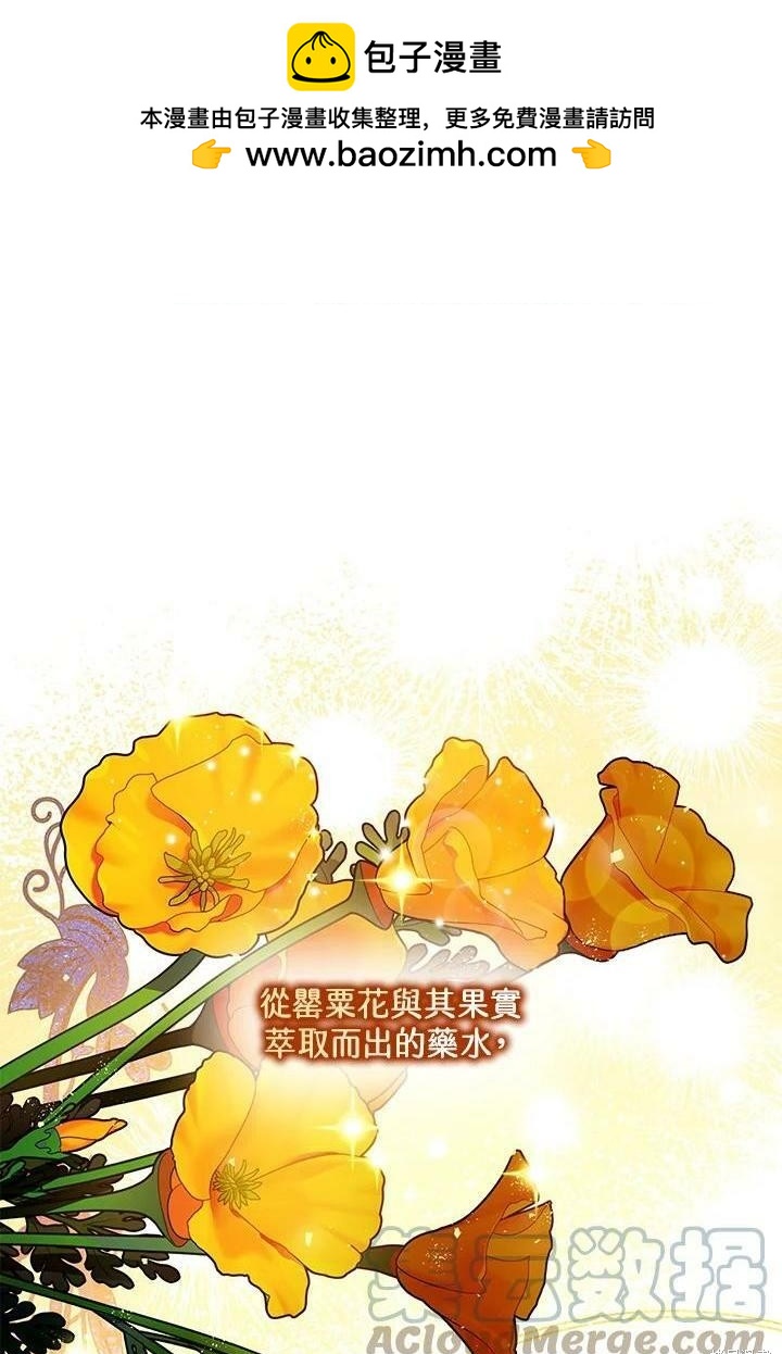 《暴君的精神安定剂》第47话 第1页