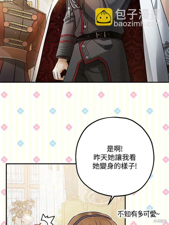 《暴君的精神安定剂》第47话 第20页