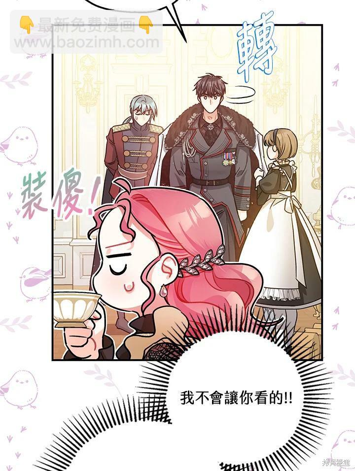《暴君的精神安定剂》第47话 第22页