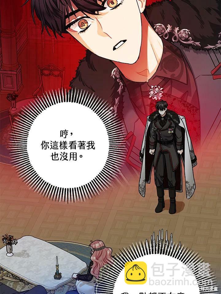 《暴君的精神安定剂》第47话 第24页