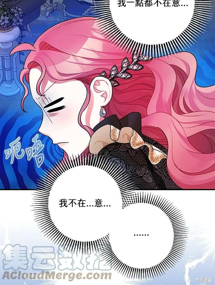 《暴君的精神安定剂》第47话 第25页