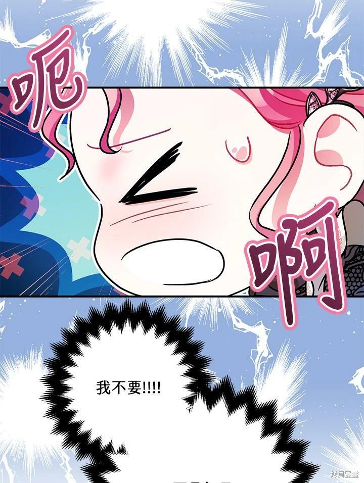 《暴君的精神安定剂》第47话 第26页
