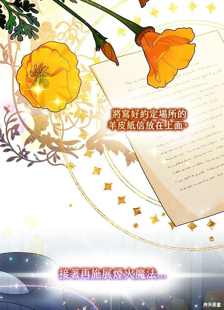 《暴君的精神安定剂》第47话 第2页