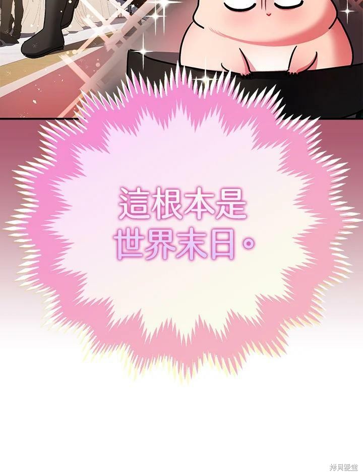 《暴君的精神安定剂》第47话 第31页