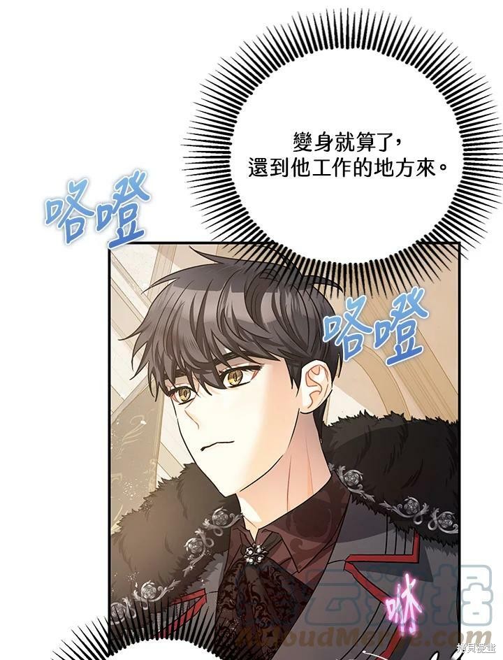 《暴君的精神安定剂》第47话 第32页