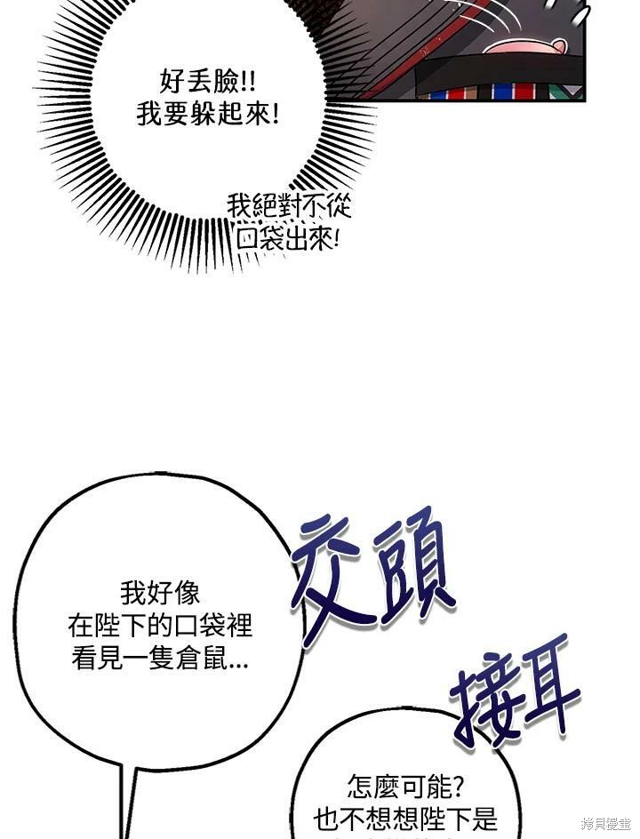 《暴君的精神安定剂》第47话 第33页