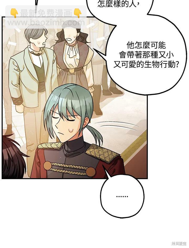 《暴君的精神安定剂》第47话 第34页
