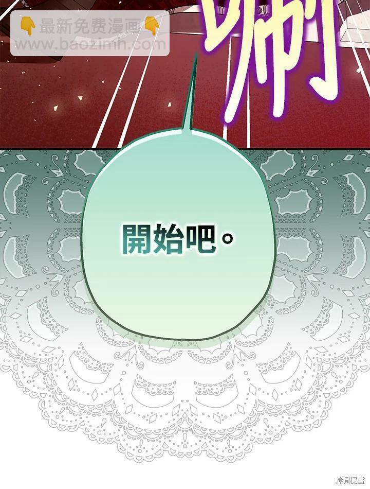 《暴君的精神安定剂》第47话 第37页