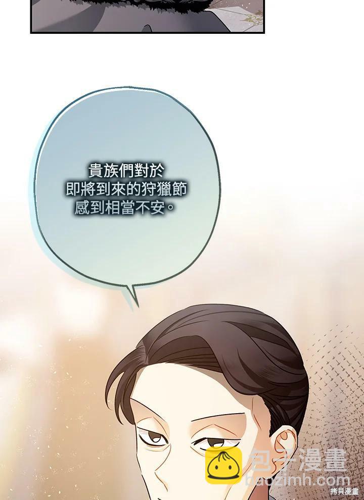 《暴君的精神安定剂》第47话 第39页