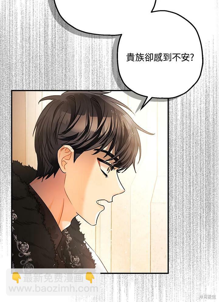 《暴君的精神安定剂》第47话 第41页