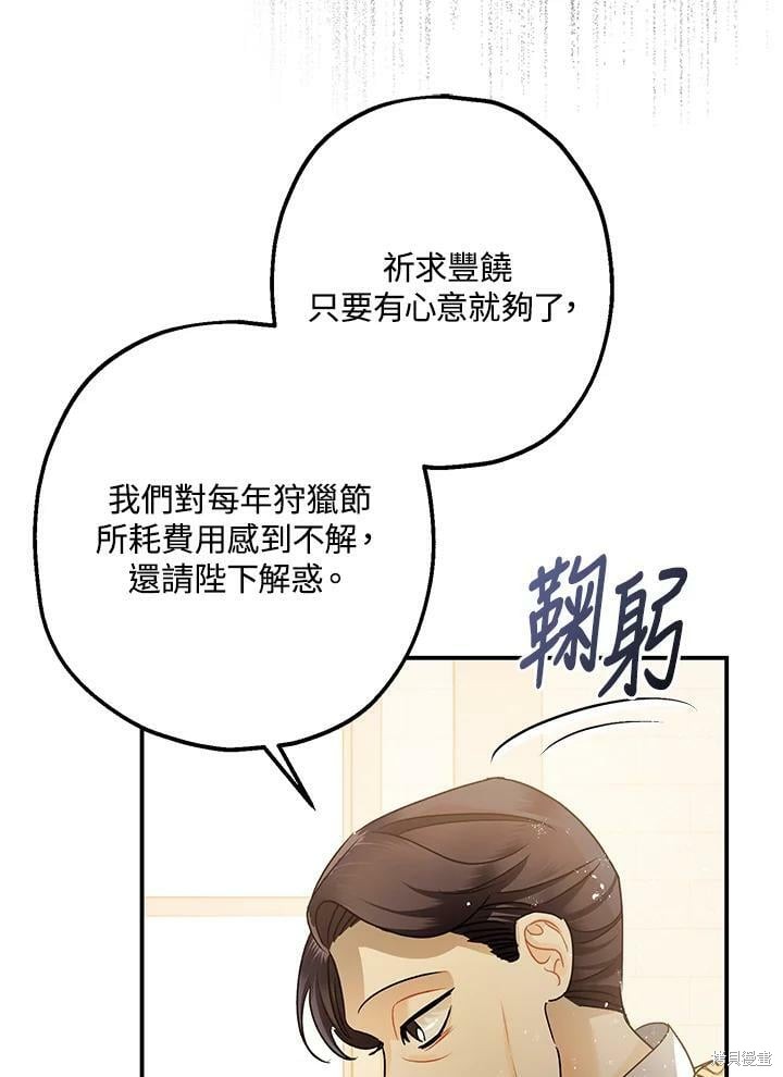 《暴君的精神安定剂》第47话 第42页