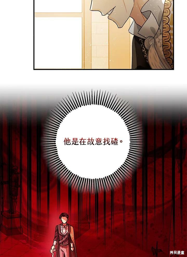 《暴君的精神安定剂》第47话 第43页